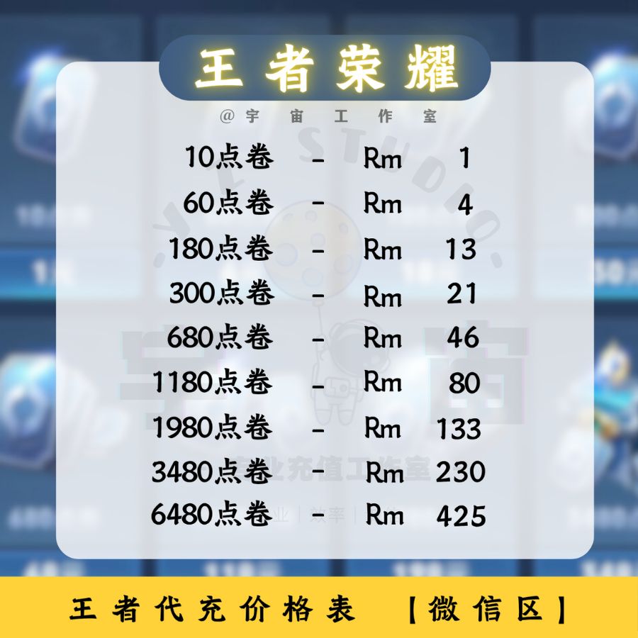 王者荣耀安卓充值价格表