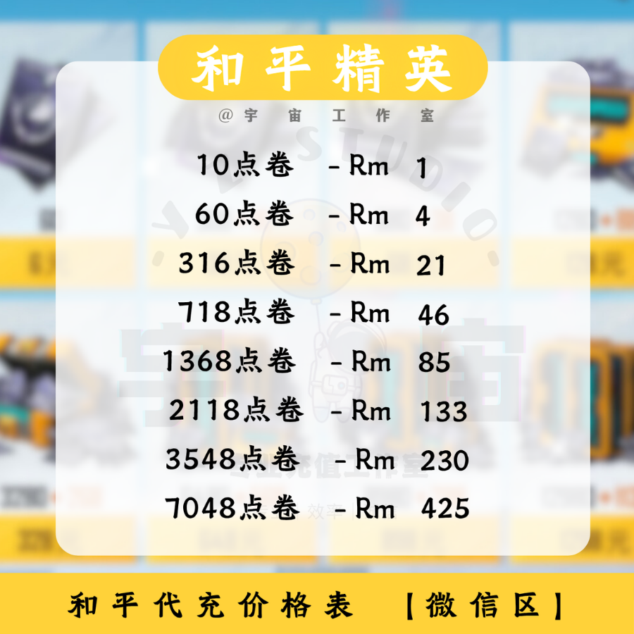 和平精英安卓充值价格表